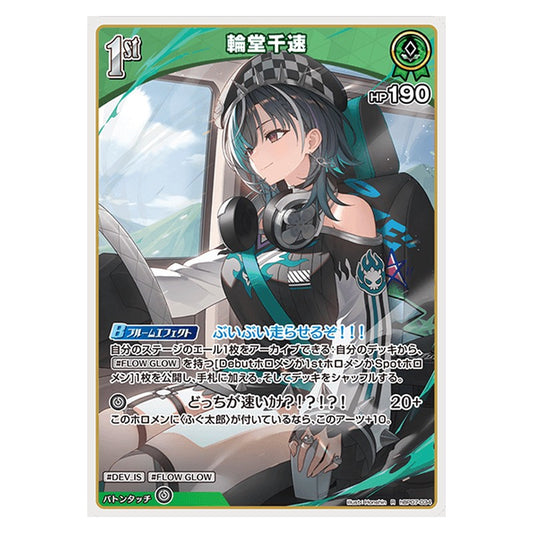 hBP07-034 [JP] [1st]輪堂千速 - R hololive Official Card Game Japanese