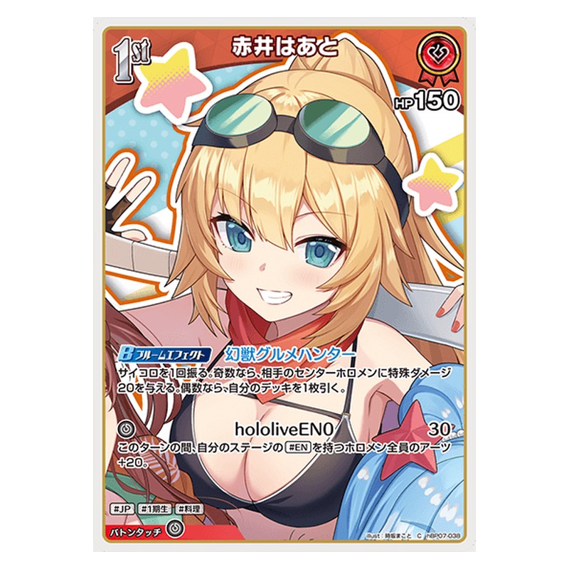 hBP07-038 [JP] [1st]赤井はあと - C hololive Official Card Game Japanese