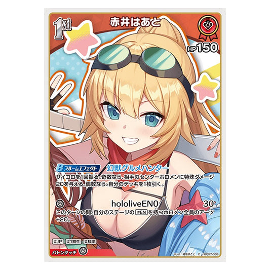 hBP07-038 [JP] [1st]赤井はあと - C hololive Official Card Game Japanese