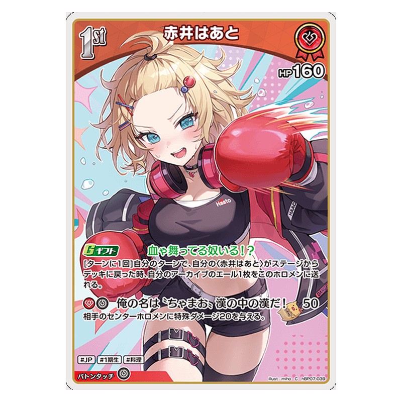 hBP07-039 [JP] [1st]赤井はあと - C hololive Official Card Game Japanese