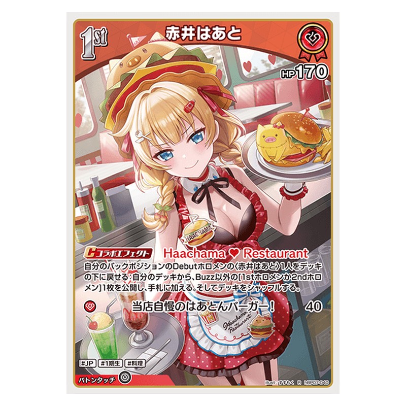 hBP07-040 [JP] [1st]赤井はあと - R hololive Official Card Game Japanese