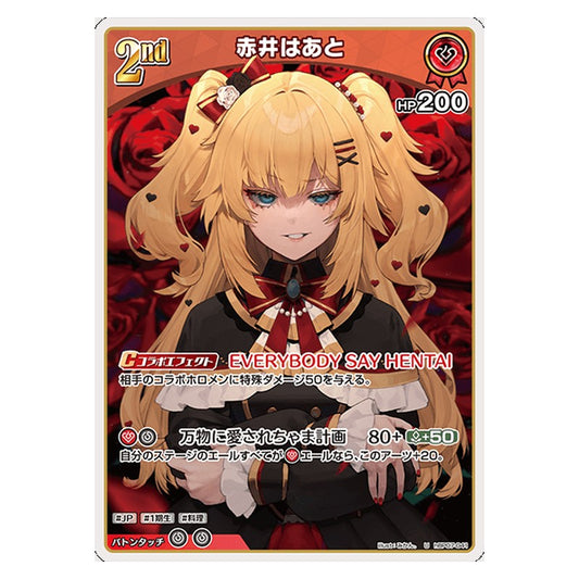 hBP07-041 [JP] [2nd]赤井はあと - U hololive Official Card Game Japanese