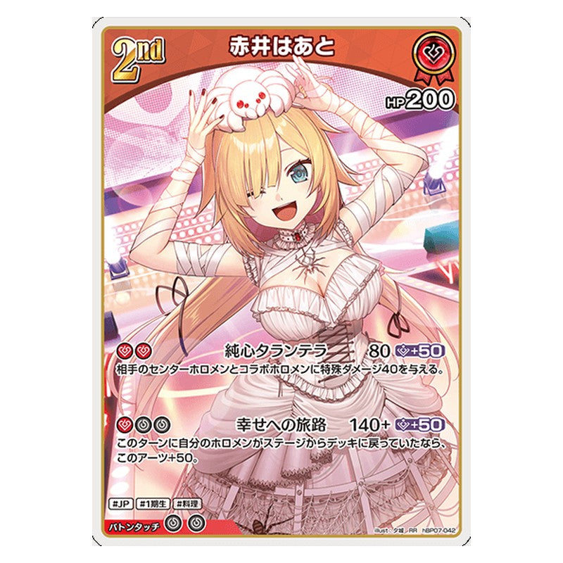 hBP07-042 [JP] [2nd]赤井はあと - RR hololive Official Card Game Japanese