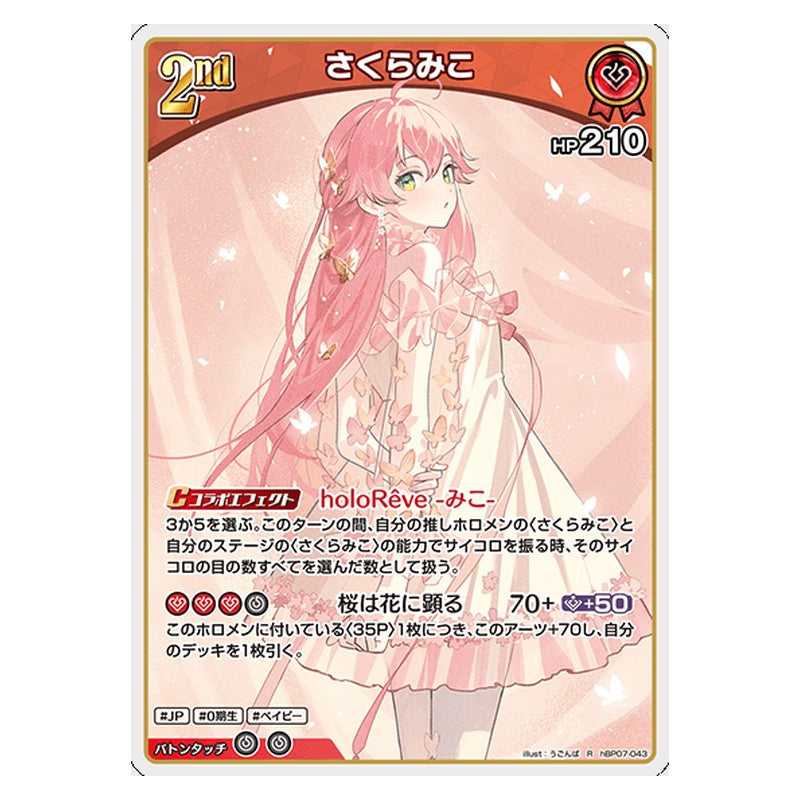 hBP07-043 [JP] [2nd]さくらみこ - R hololive Official Card Game Japanese