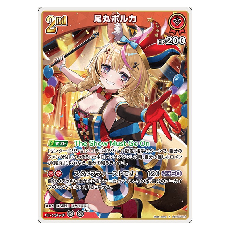 hBP07-044 [JP] [2nd]尾丸ポルカ - R hololive Official Card Game Japanese