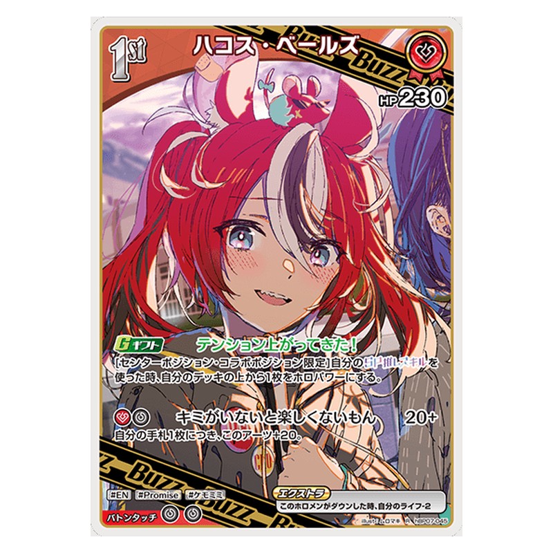 hBP07-045 [JP] [1st(Buzz)]ハコス・ベールズ - R hololive Official Card Game Japanese
