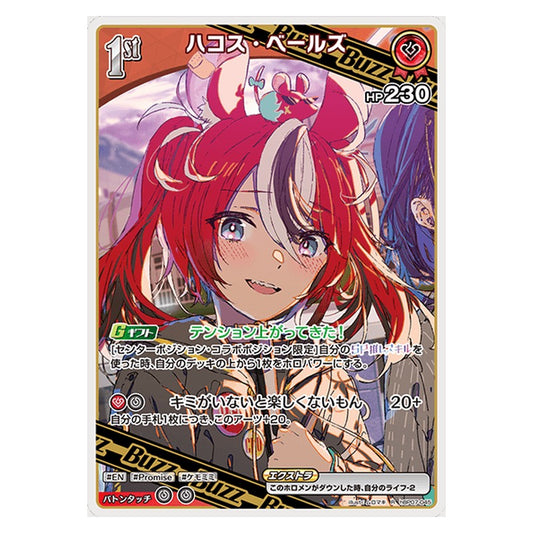 hBP07-045 [JP] [1st(Buzz)]ハコス・ベールズ - R hololive Official Card Game Japanese