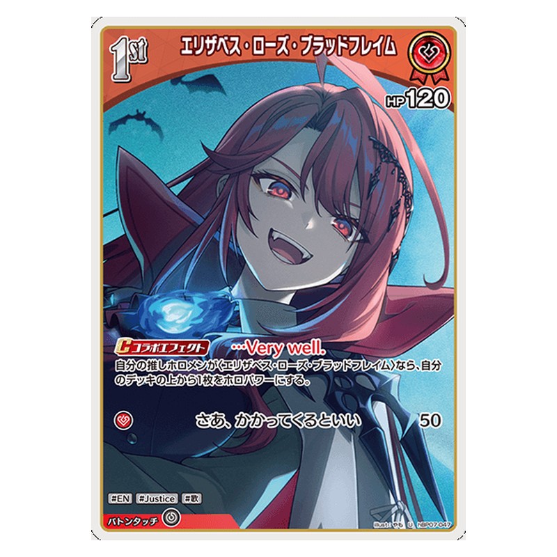 hBP07-047 [JP] [1st]エリザベス・ローズ・ブラッドフレイム - U hololive Official Card Game Japanese