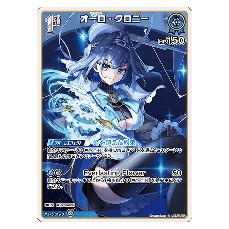 hBP07-053 [JP] [1st]オーロ・クロニー - C hololive Official Card Game Japanese