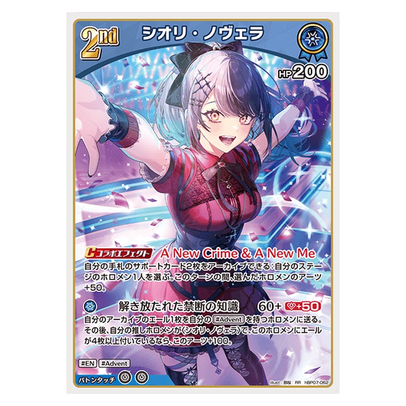 hBP07-062 [JP] [2nd]シオリ・ノヴェラ - RR hololive Official Card Game Japanese