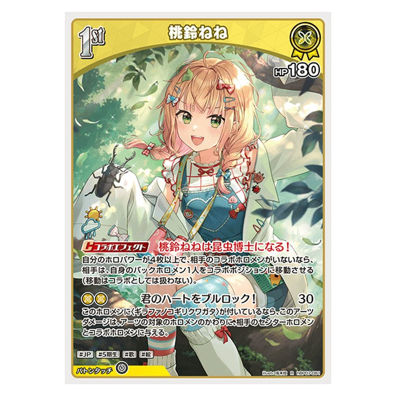 hBP07-081 [JP] [1st]桃鈴ねね - R hololive Official Card Game Japanese