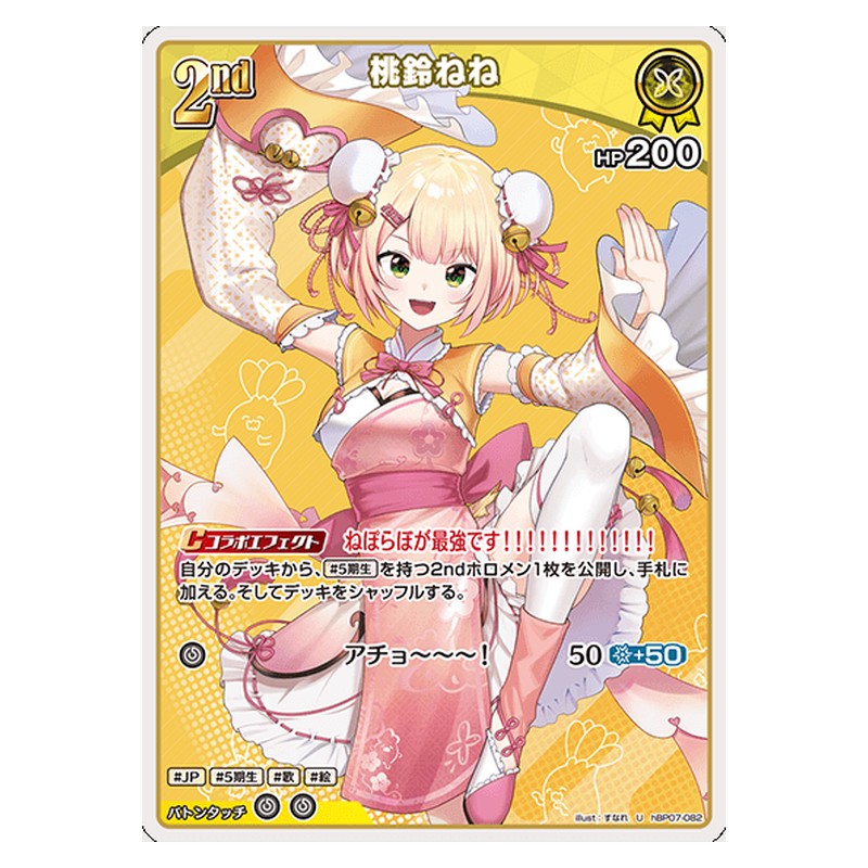 hBP07-082 [JP] [2nd]桃鈴ねね - U hololive Official Card Game Japanese