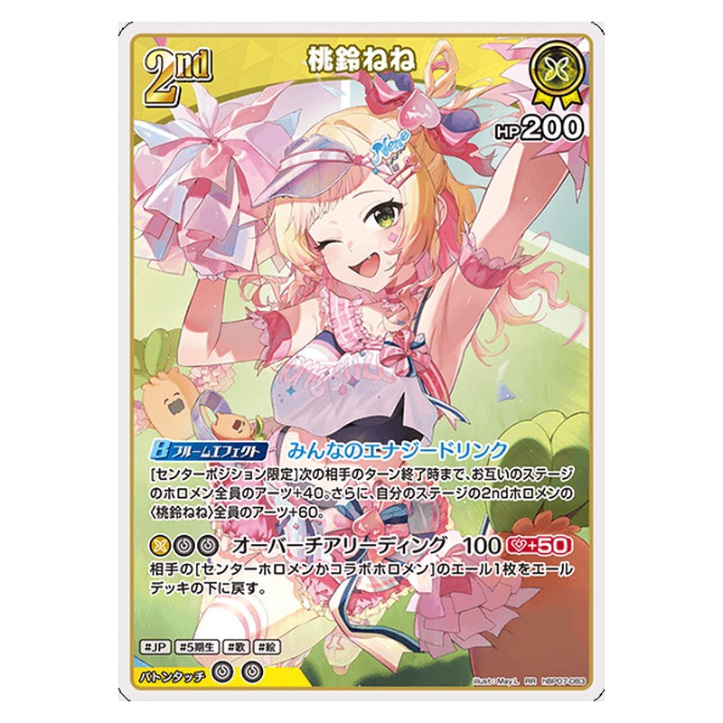 hBP07-083 [JP] [2nd]桃鈴ねね - RR hololive Official Card Game Japanese