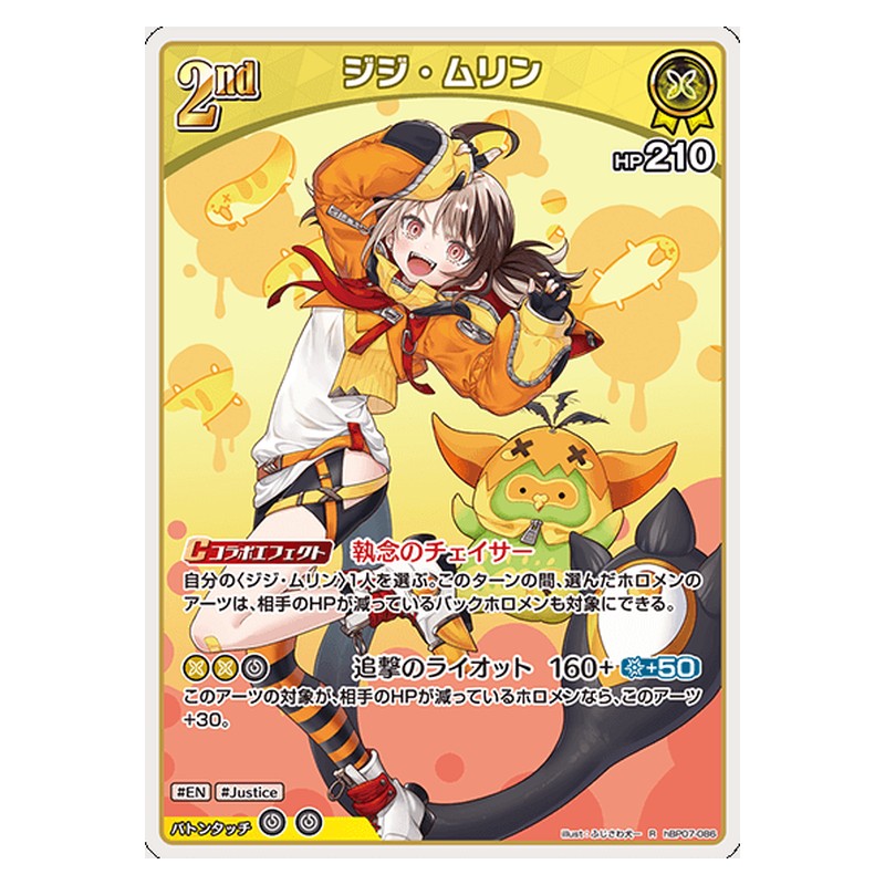 hBP07-086 [JP] [2nd]ジジ・ムリン - R hololive Official Card Game Japanese