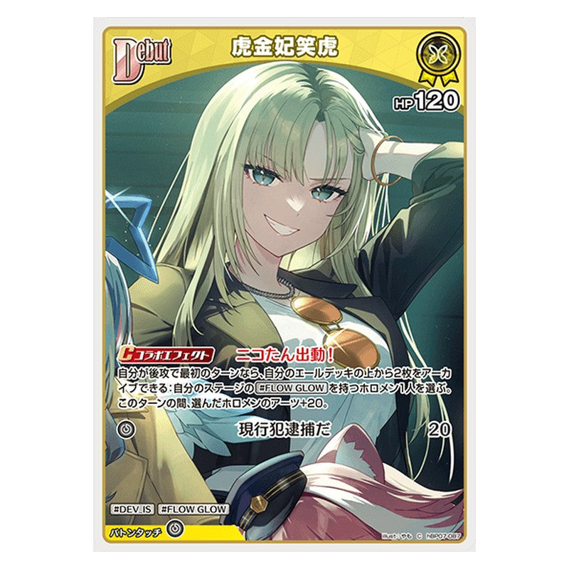 hBP07-087 [JP] [Debut]虎金妃笑虎 - C hololive Official Card Game Japanese