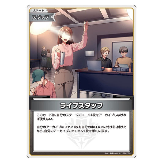 hBP07-091 [JP] ライブスタッフ - C hololive Official Card Game Japanese