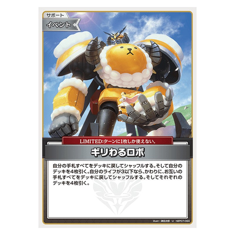 hBP07-094 [JP] ギリわるロボ - U hololive Official Card Game Japanese