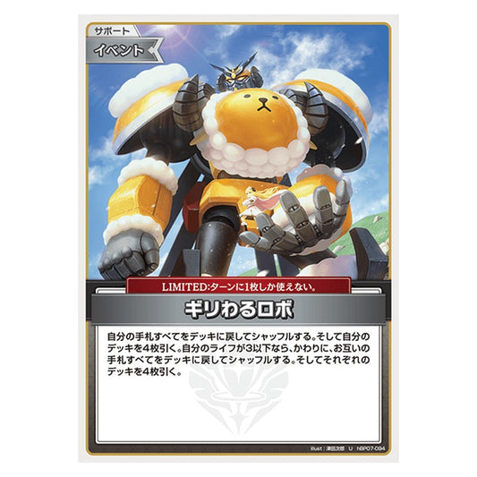 hBP07-094 [JP] ギリわるロボ - U hololive Official Card Game Japanese