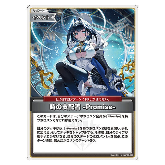 hBP07-097 [JP] 時の支配者 -Promise- - U hololive Official Card Game Japanese