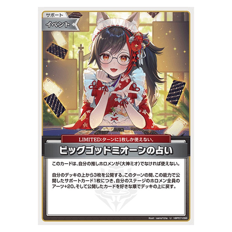 hBP07-098 [JP] ビッグゴッドミオーンの占い - U hololive Official Card Game Japanese