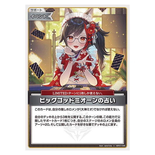 hBP07-098 [JP] ビッグゴッドミオーンの占い - U hololive Official Card Game Japanese