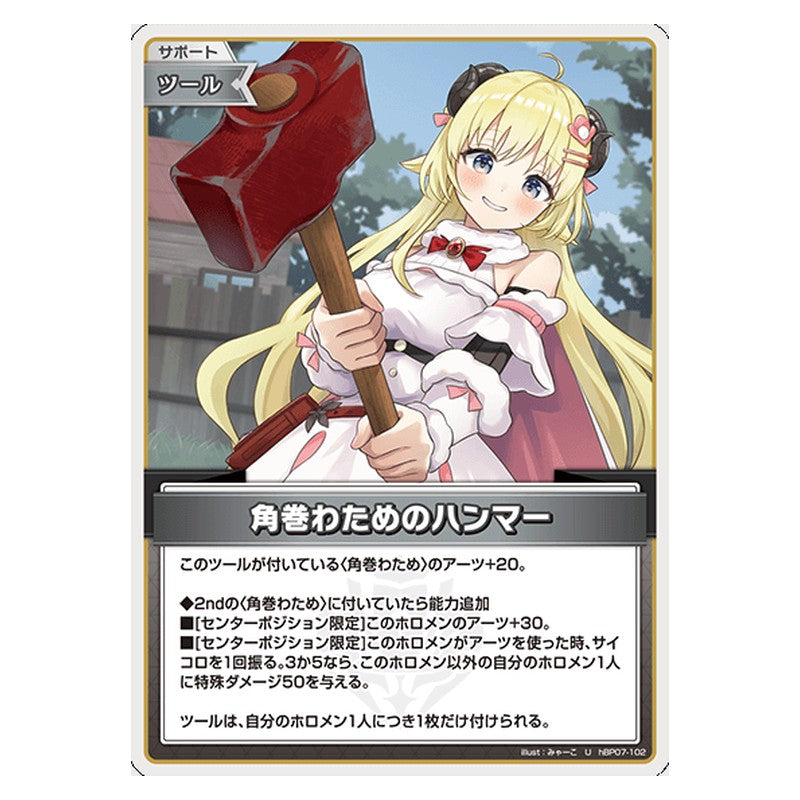 hBP07-102 [JP] 角巻わためのハンマー - U hololive Official Card Game Japanese