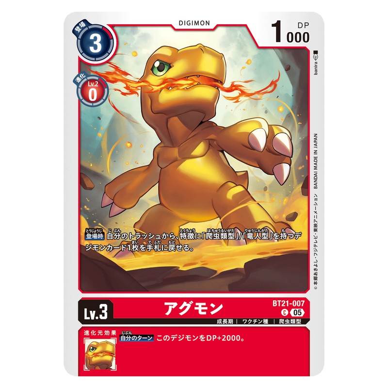 アグモン