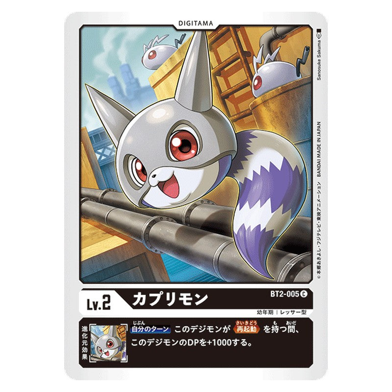 カプリモン