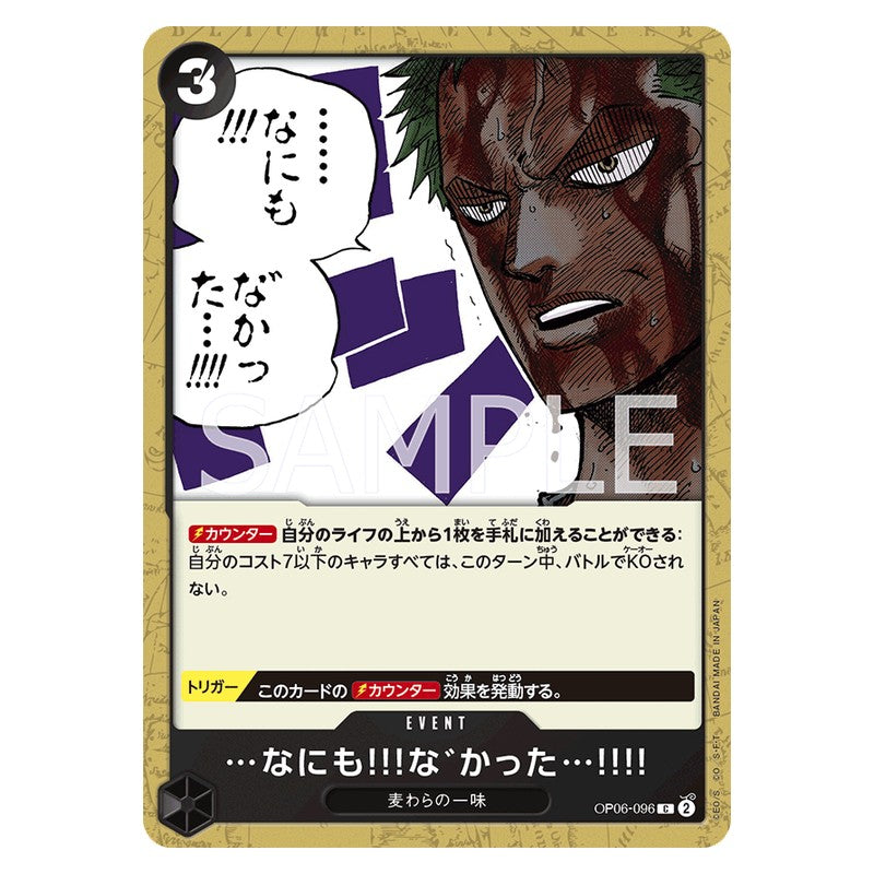 …なにも!!!な゛かった…!!!!