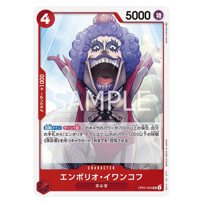 エンポリオ・イワンコフ