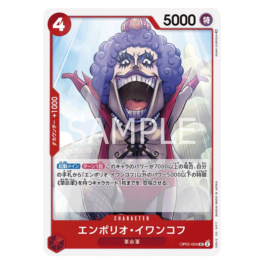 エンポリオ・イワンコフ