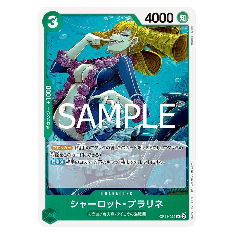 シャーロット・プラリネ