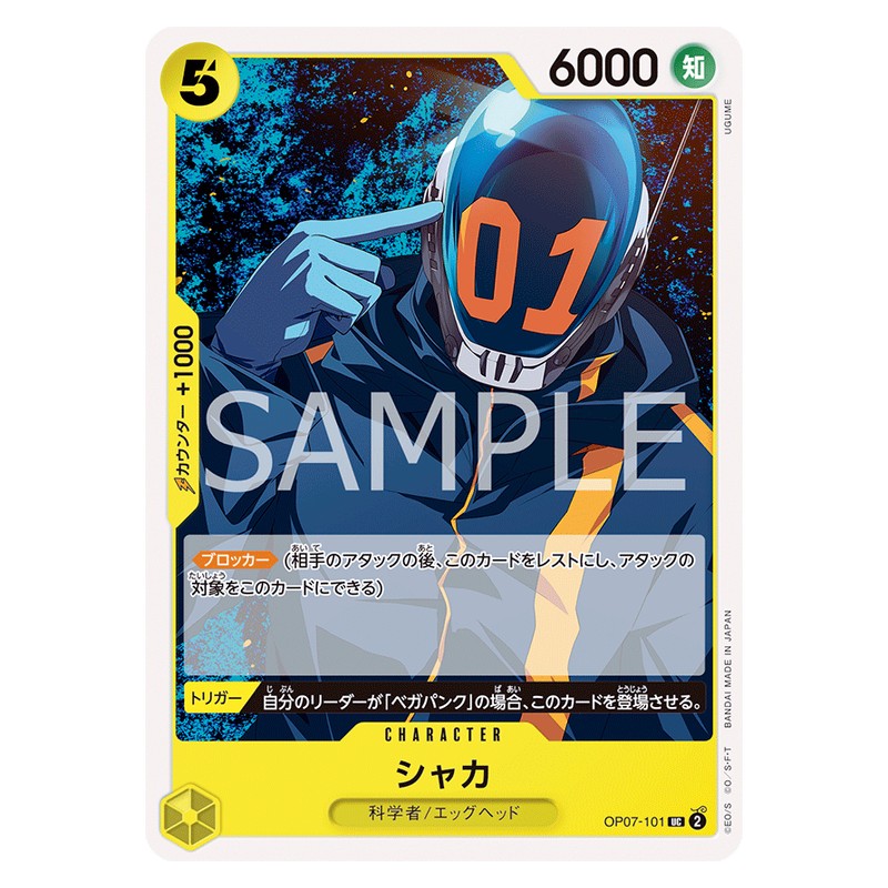 シャカ