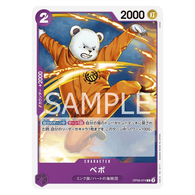 ベポ