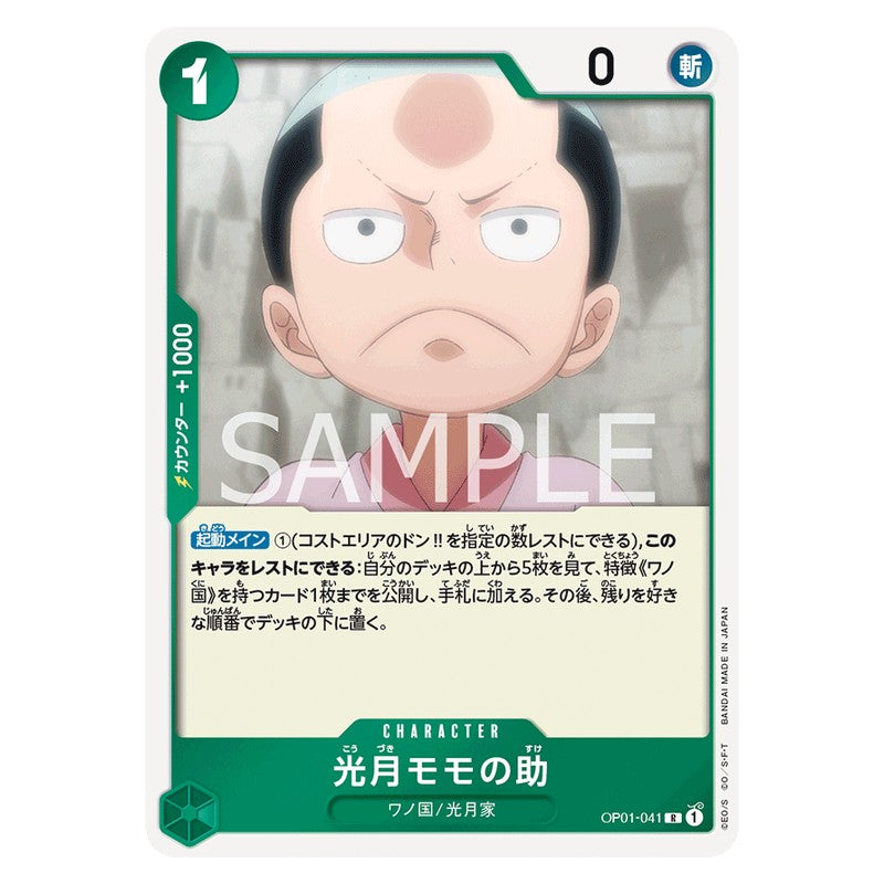 光月モモの助