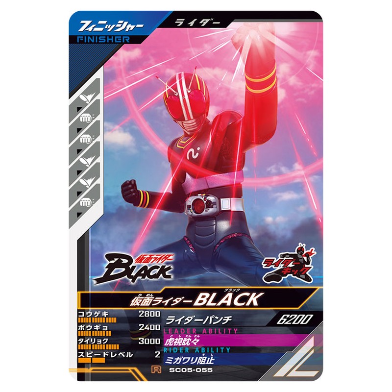 仮面ライダーBLACK