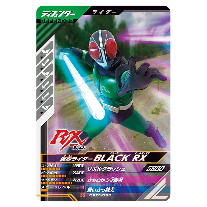 仮面ライダーBLACK RX