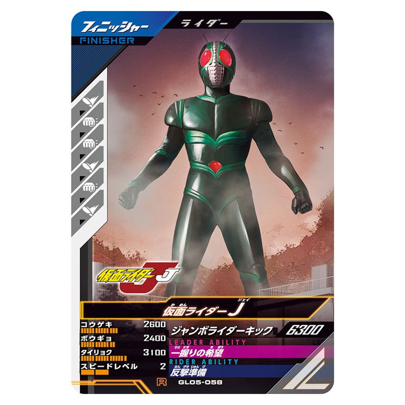 仮面ライダーJ