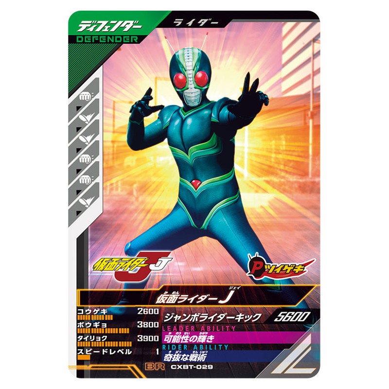 仮面ライダーJ