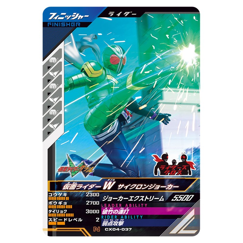 仮面ライダーW サイクロンジョーカー