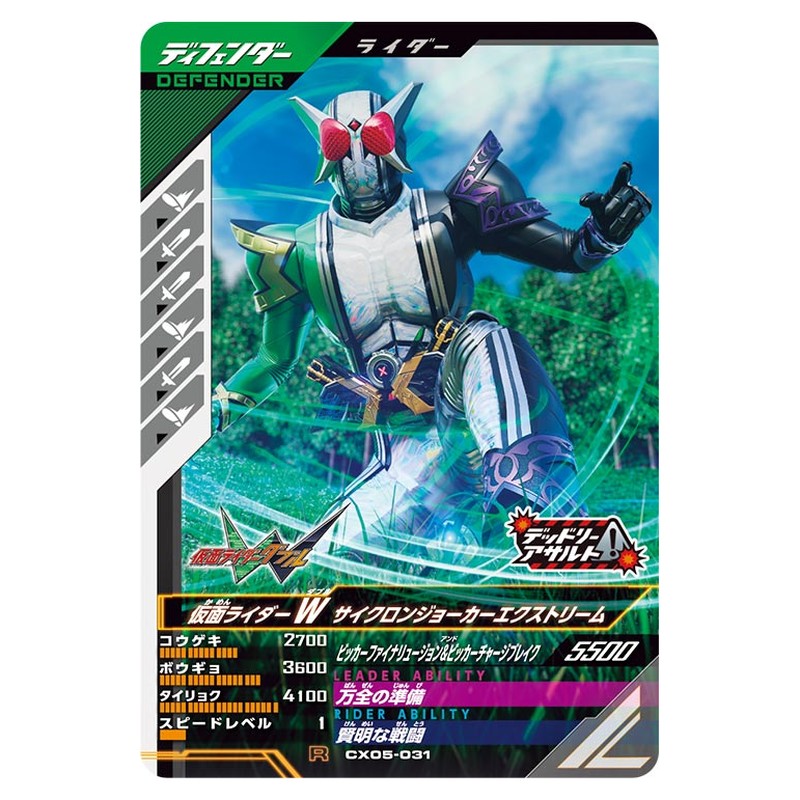 仮面ライダーW サイクロンジョーカーエクストリーム