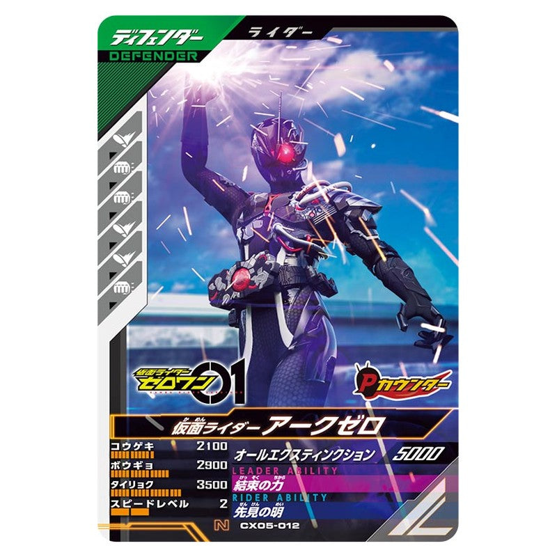 仮面ライダーアークゼロ