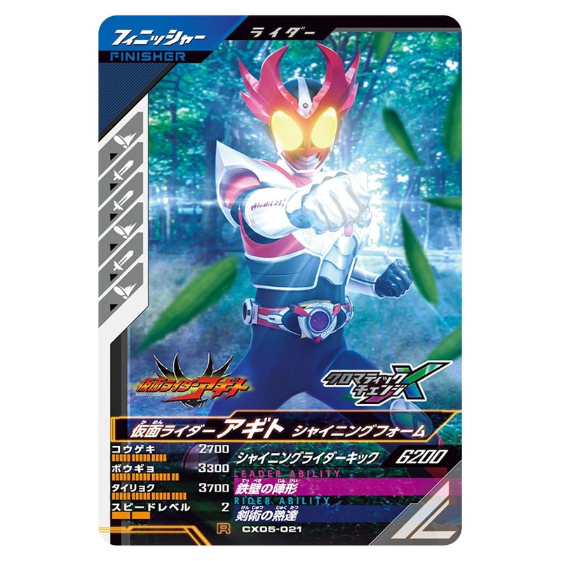 仮面ライダーアギト シャイニングフォーム