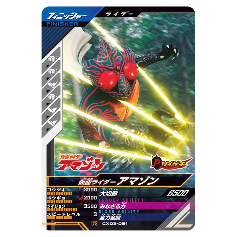 仮面ライダーアマゾン