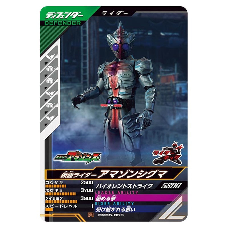 仮面ライダーアマゾンシグマ