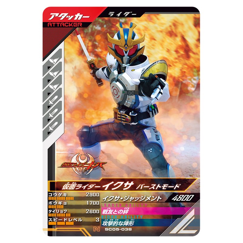 仮面ライダーイクサ バーストモード