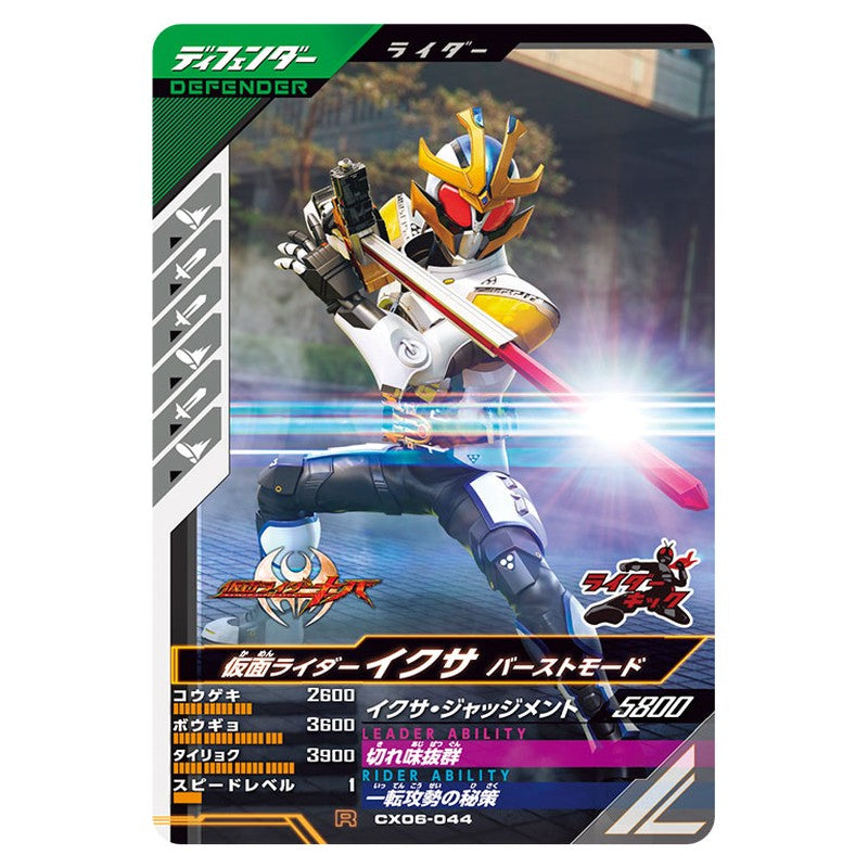仮面ライダーイクサ バーストモード