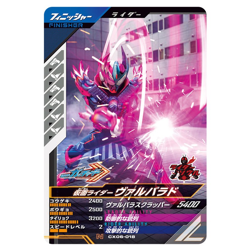 仮面ライダーヴァルバラド