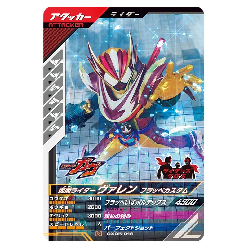 仮面ライダーヴァレン フラッペカスタム