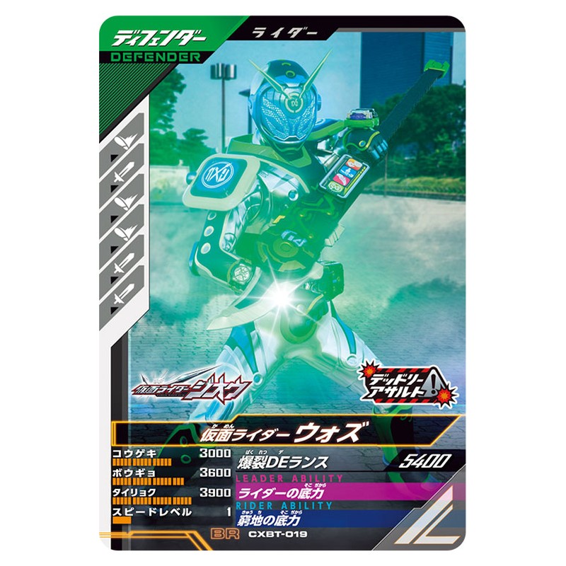 仮面ライダーウォズ